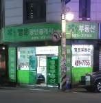 행운공인중개사