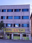오서방숯불갈비