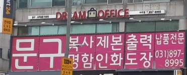 드림오피스 수지점