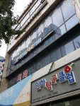 동아연합치과의원