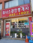 위너스공인중개사사무소