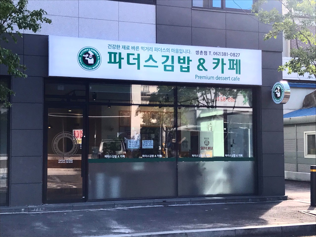 파더스김밥&카페 이미지