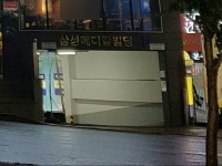 삼성메디칼빌딩주차장입구