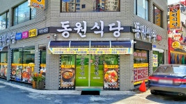 동원식당