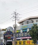 통일로약국