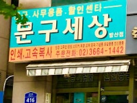 문구세상발산점