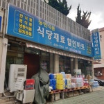 농민식자재