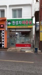 원성자미용실
