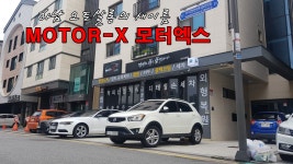 모터엑스 하남미사직영점