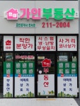 가인부동산공인중개사사무소
