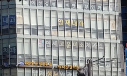 양재내과의원