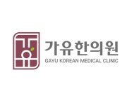 가유한의원