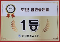 한국중독교육원