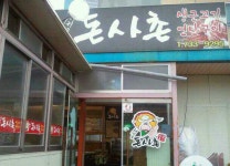 돈사촌
