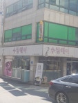 수림헤어