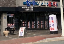 천우샷시
