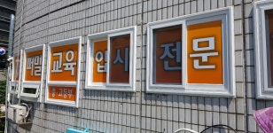 퍼밀교육입시전문학원
