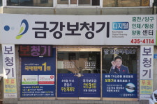 금강보청기 홍천센터