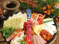 송탄부대찌개