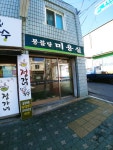 몽블랑미용실