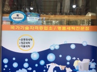 대동세탁소