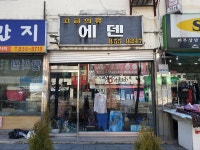 에덴
