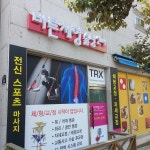 바른체형슬링센터