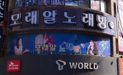 모래알노래방