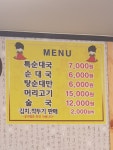 명가네순대국