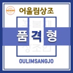 어울림상조