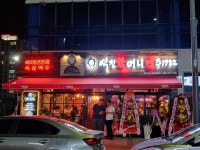 역전할머니맥주 대구옥포점