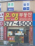은행부동산공인중개사사무소