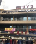 동행노인복지센터