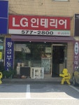 엘지인테리어