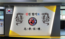 장성선진합기도