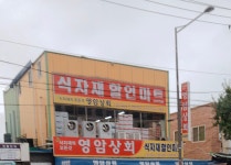 영암상회
