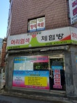 뷰티초이스 관악점