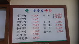 솔밭집국밥