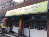 명성식당