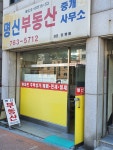 명신부동산중개인사무소
