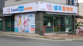 런드리존 김해관동점