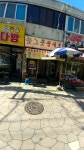 놋그릇왕대포