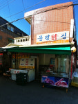 문경닭