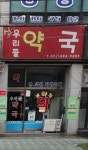 신우리들약국