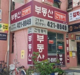 건영동아공인중개사사무소