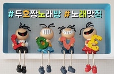 짱노래연습장