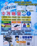 드라이119대방세탁전문점