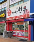 명가착한한우