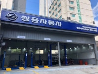 KG모빌리티 동래서비스프라자
