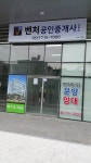 벤처공인중개사사무소